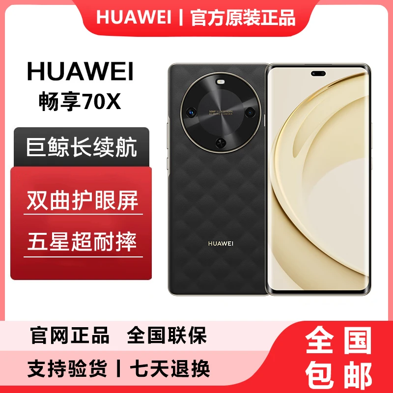 华为畅享70X 新款5G麒麟芯片 曲屏鸿蒙智能手机 512GB