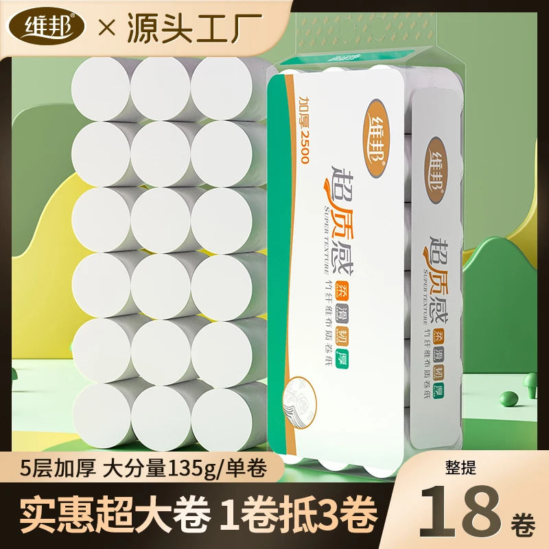维邦超质感卷纸18/36卷家用实惠无芯卷纸