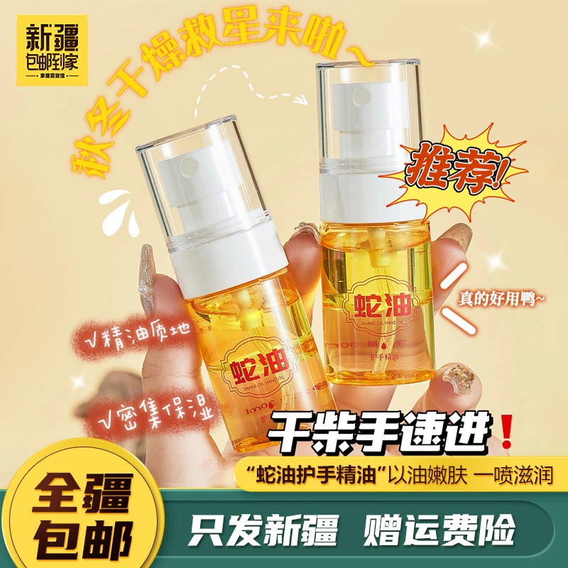 新疆包邮到家蛇油护手精油补水保湿不油腻防干裂滋润护手霜女士