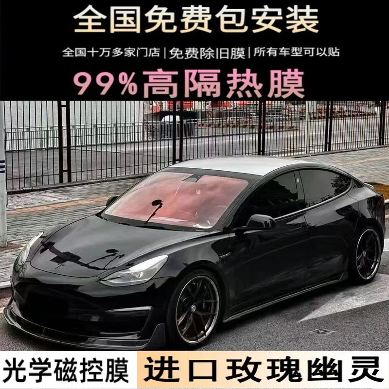 防爆隔热防晒汽车玫瑰幽灵太阳膜贴膜防紫外线膜面包车防窥隔热膜