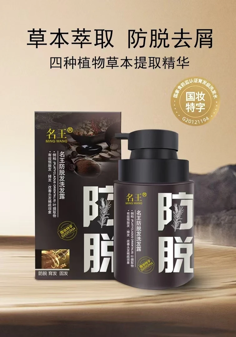 名王固发洗发露洗发水植物养分健发洁净持久强韧光泽柔亮清爽