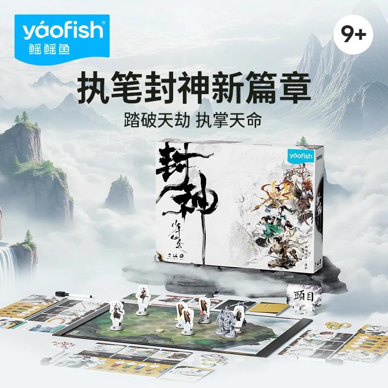 Yaofish封神少年仙途儿童桌游国风益智玩具礼物9+