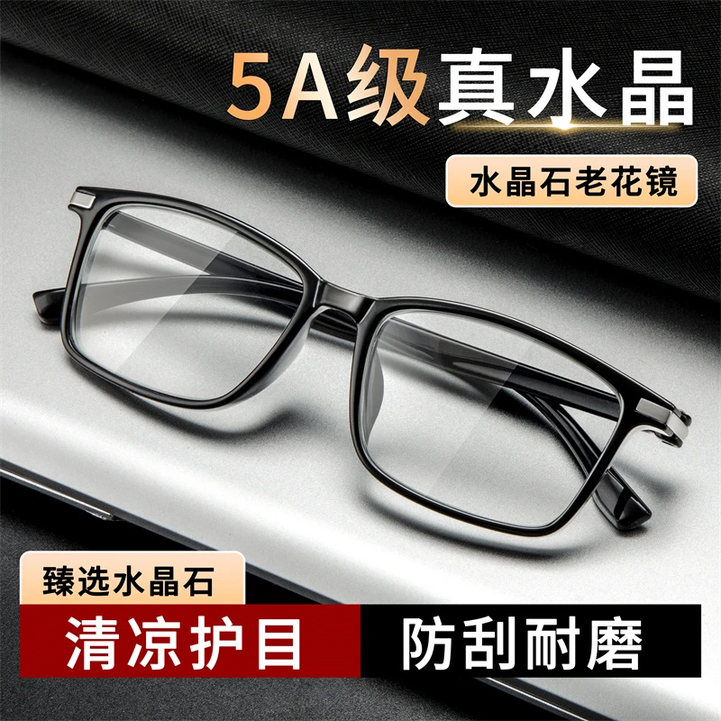 【专柜正品】真水晶石老花眼镜男！防刮耐磨！清凉护目！高清老花镜女