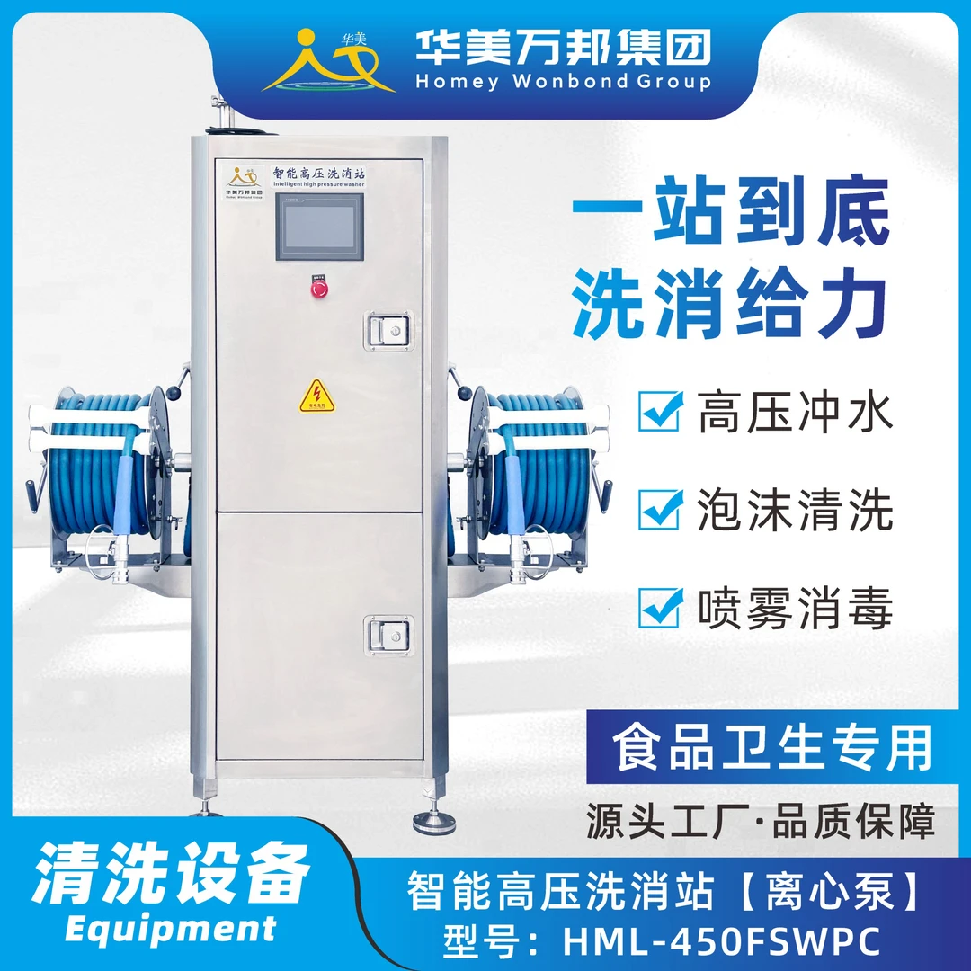 食品生产车间清洗用洗消机智能固定高压洗消站设备厂家直发