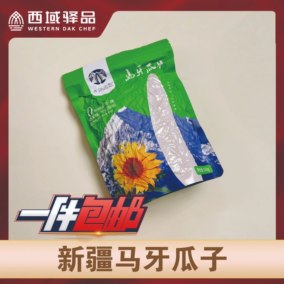 疆A·新疆特产马牙瓜子零食瓜子