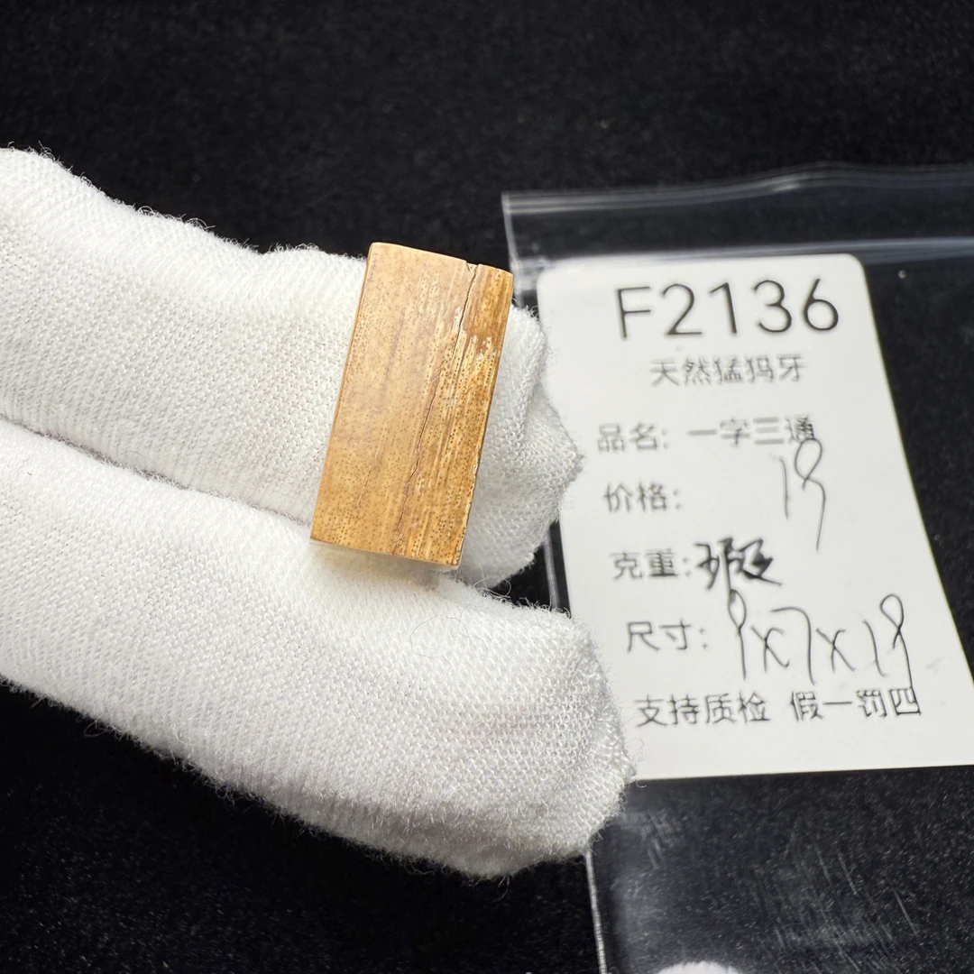 F2136天然猛犸象牙一字三通9*7*19mm冰料配饰瑕疵特价