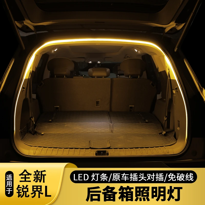 适用于23-25款锐界L尾箱后备箱氛围灯车内饰配件尾箱照明灯改装