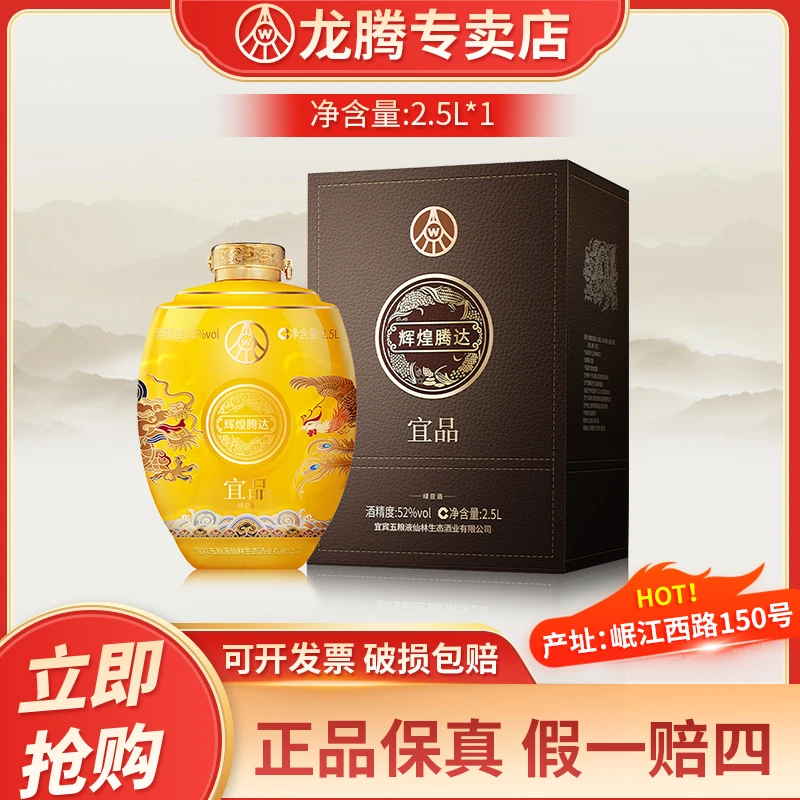 宜品辉煌腾达黄色龙凤大坛酒 摆柜小酌 送礼优级酒水 52度2.5L*1