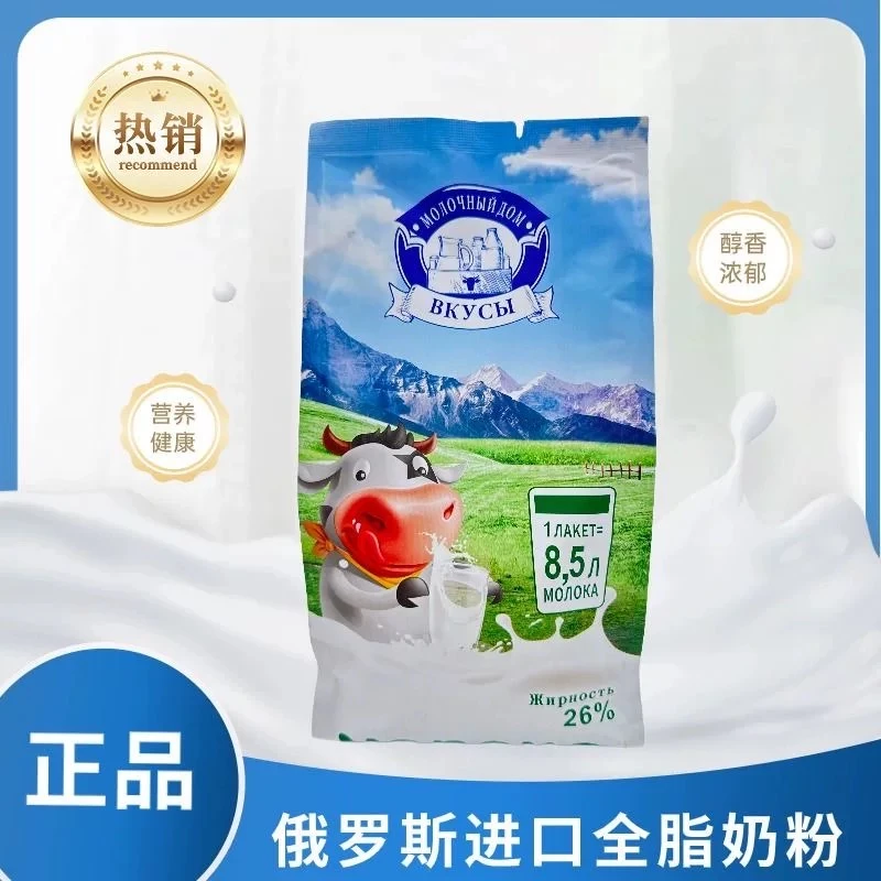 俄罗斯进口小奶牛牛奶粉850克/袋