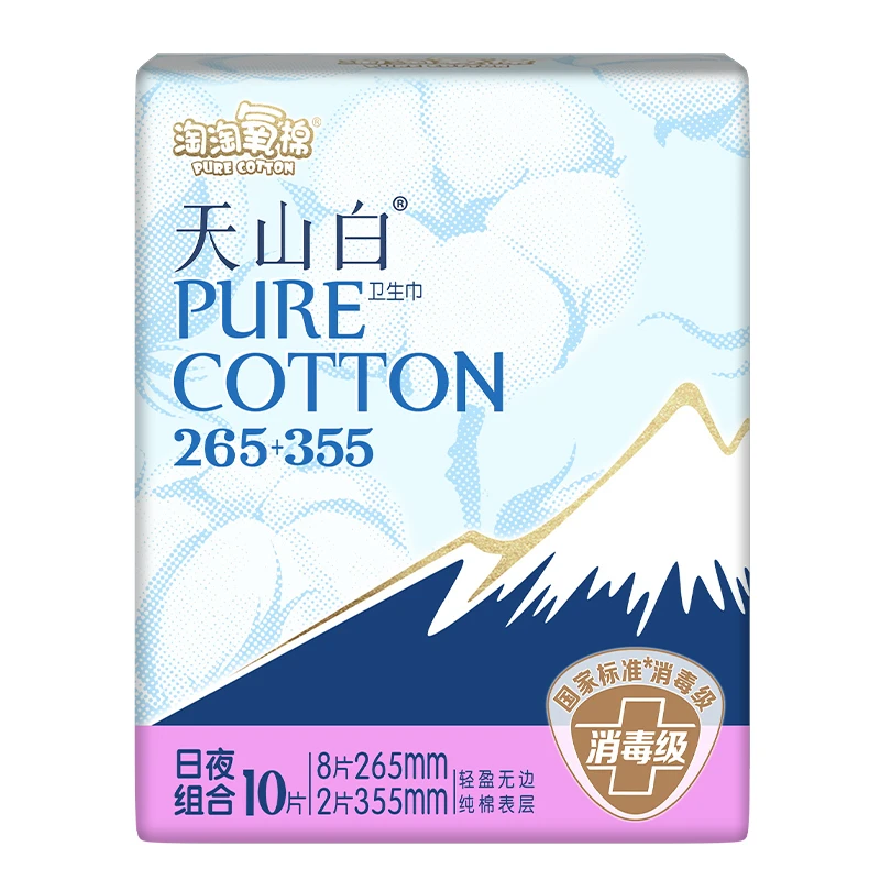 淘淘氧棉天山白消毒级卫生巾日夜265+355mm纯棉透气姨妈巾10片装