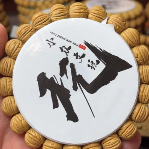 许***愿桃核手串12尺寸东北小钢炮
