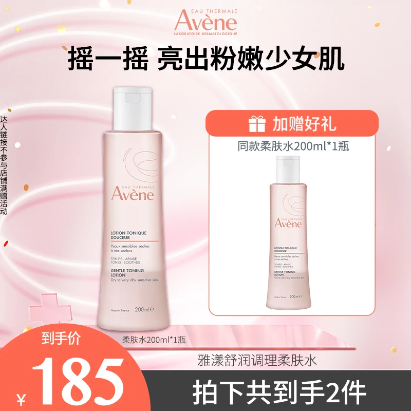 【达人专属】雅漾舒润调理柔肤水保湿舒缓爽肤水官方正品D