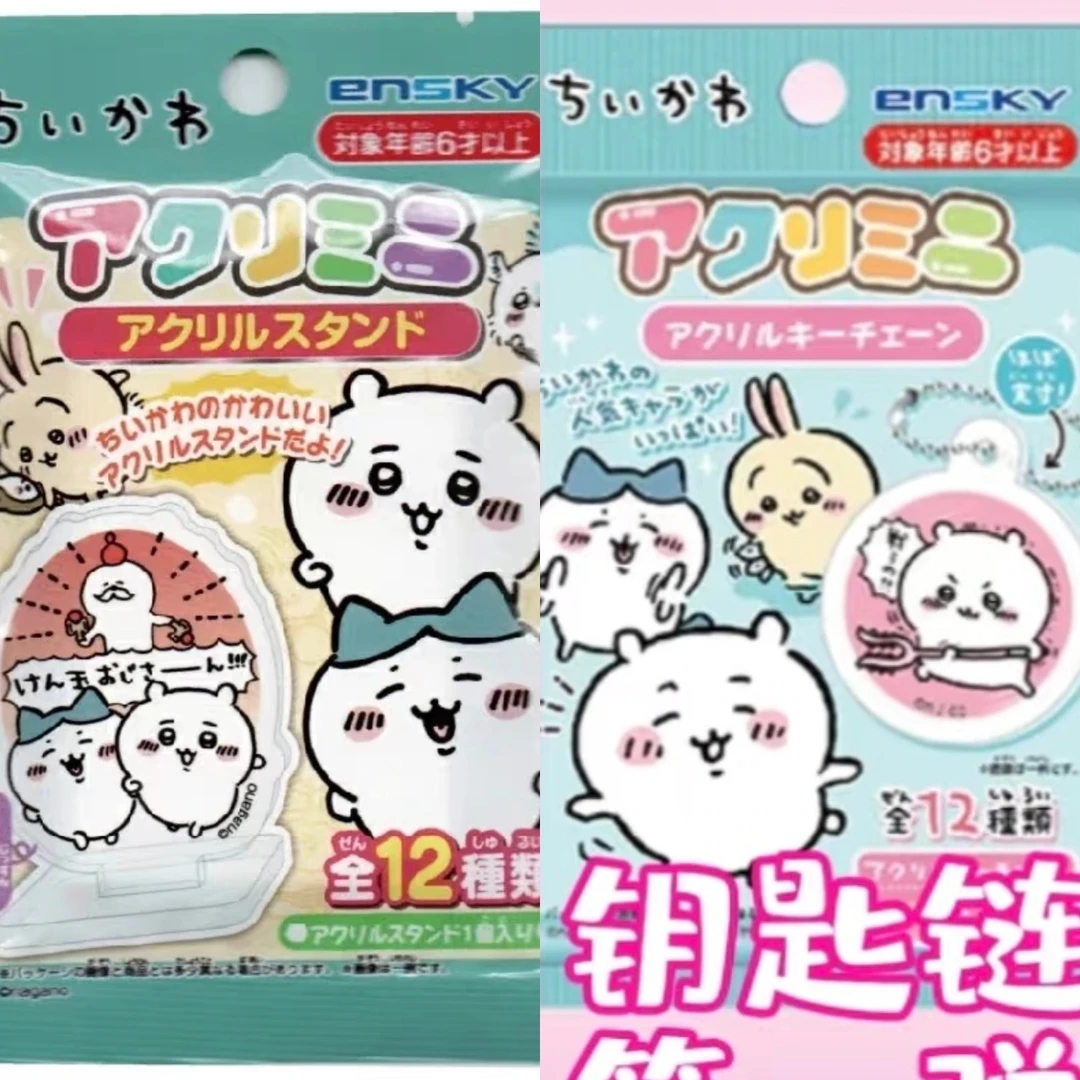 chiikawa立牌挂件第一弹盲盒