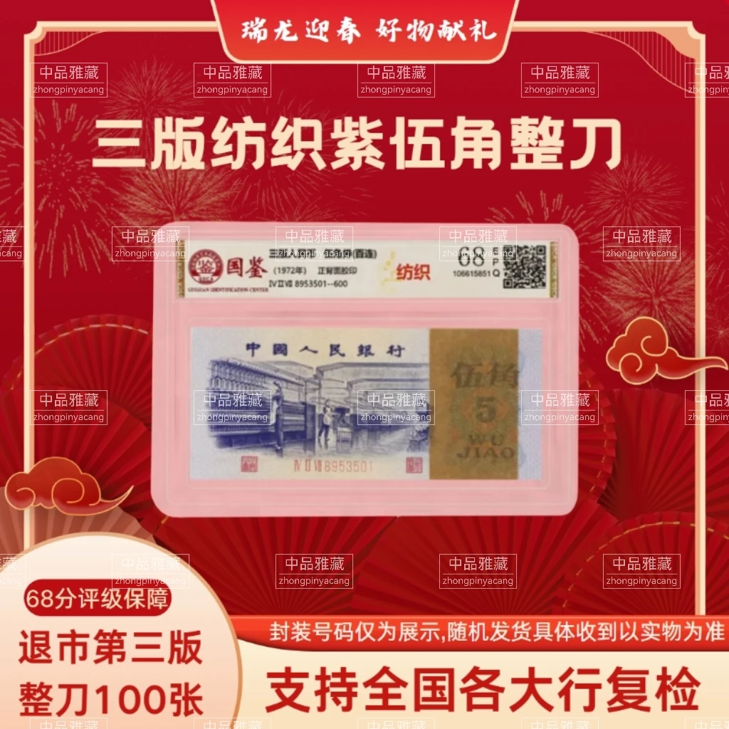 第三版退市非流通 纺织紫5角百连