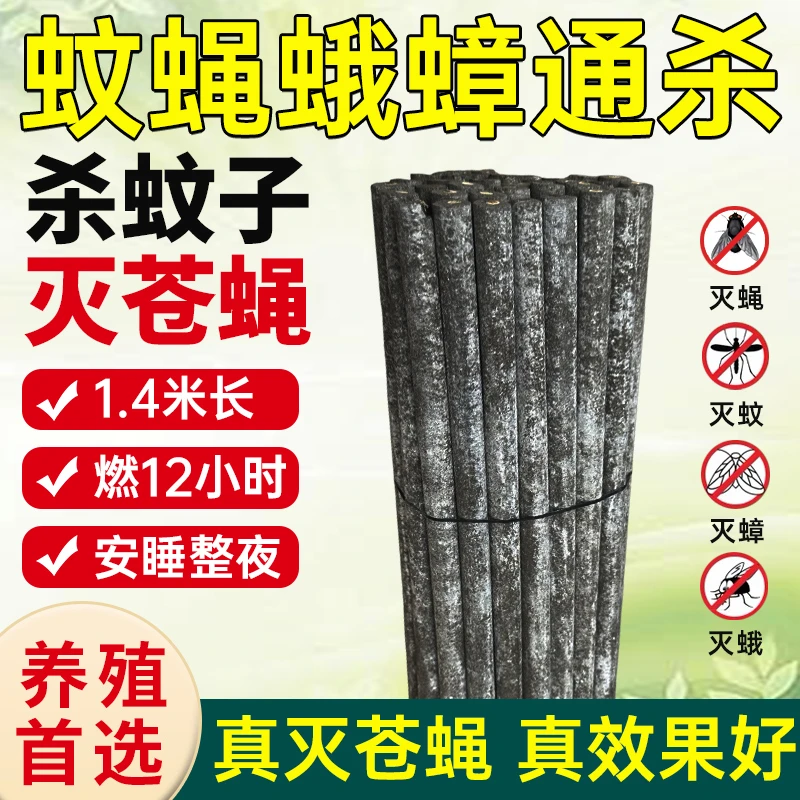 【1.4米蚊蝇香畜牧养殖家畜通用】养殖好帮手猪场养殖场兽用灭苍蝇