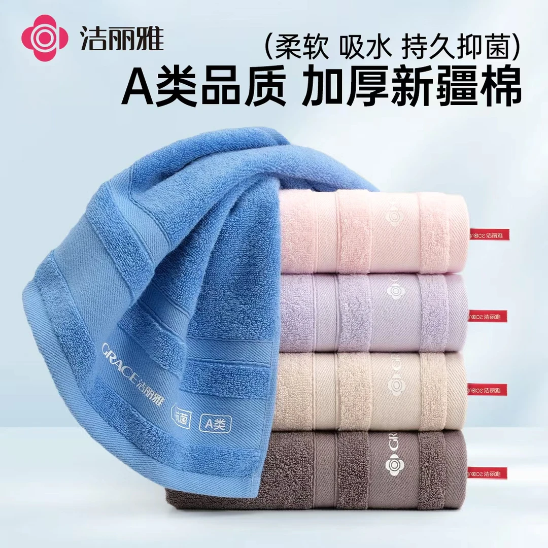 洁丽雅抑菌毛巾 纯棉家用成人男女洗澡全棉A类加厚洗脸擦脸洁面巾