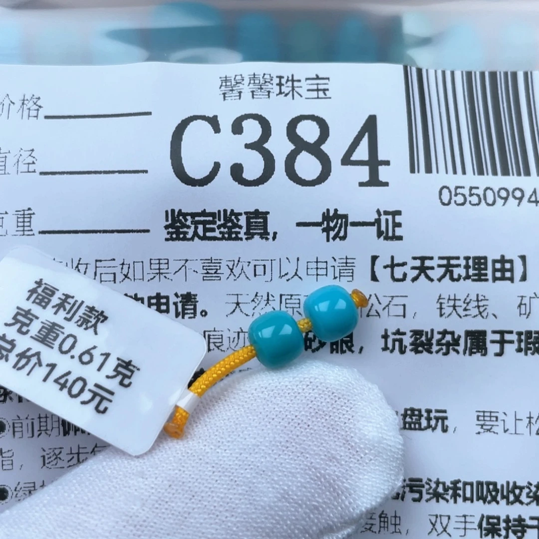 绿松石未镶嵌颈饰6mm