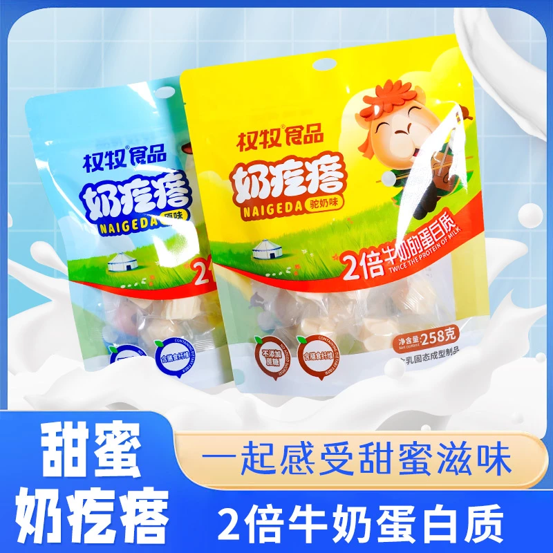 内蒙古特产奶疙瘩无蔗糖鲜奶驼奶奶制品营养即食小零食奶香浓郁