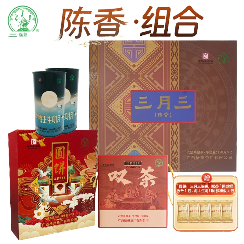【双十一活动·陈香组合】三鹤六堡茶 广西梧州黑茶