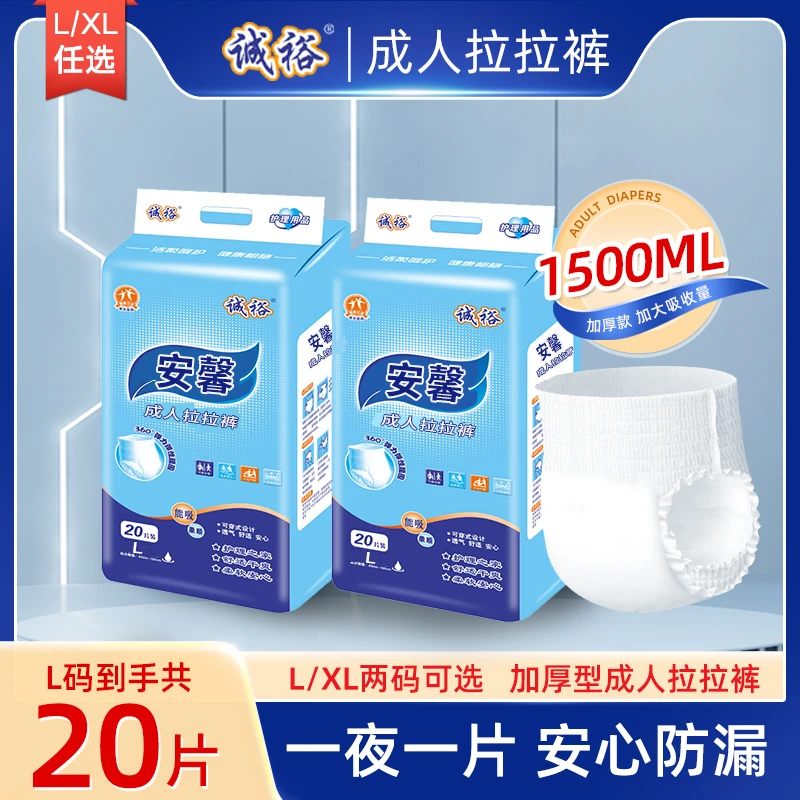 诚裕夜用型成人拉拉裤老人用内裤型纸尿裤大号男女通用加厚尿不湿