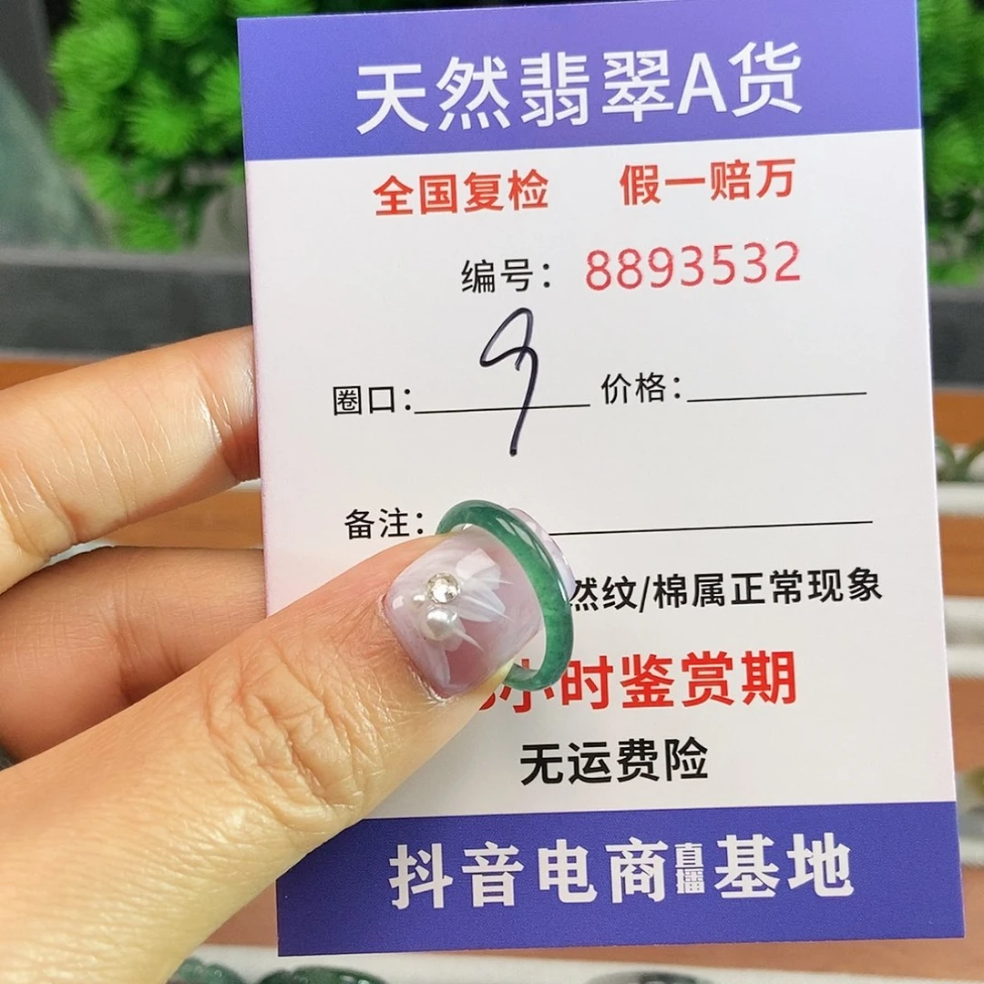 翡翠戒指未镶嵌3532.......