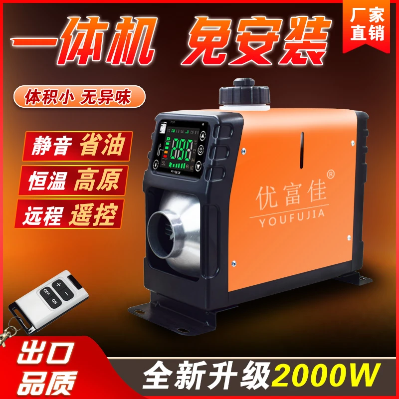 驻车加热器12v24v一体机电动燃油暖风机车载小型取暖迷你柴暖通用