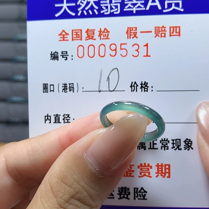 翡翠未镶嵌戒圈9531