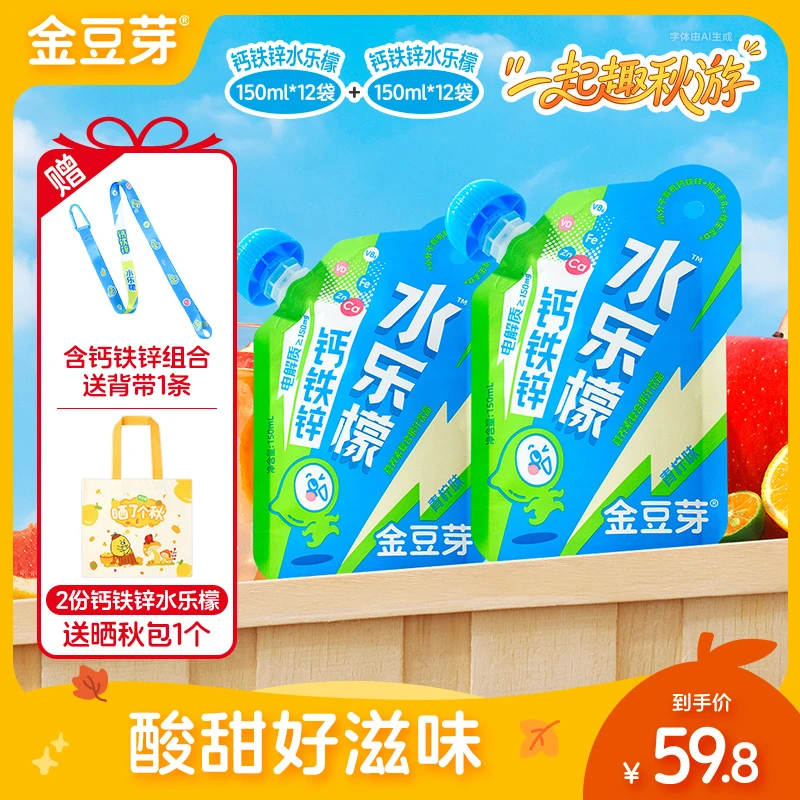 【热销新品】金豆芽钙铁锌水乐檬儿童运动饮品补电解质水营养150ml