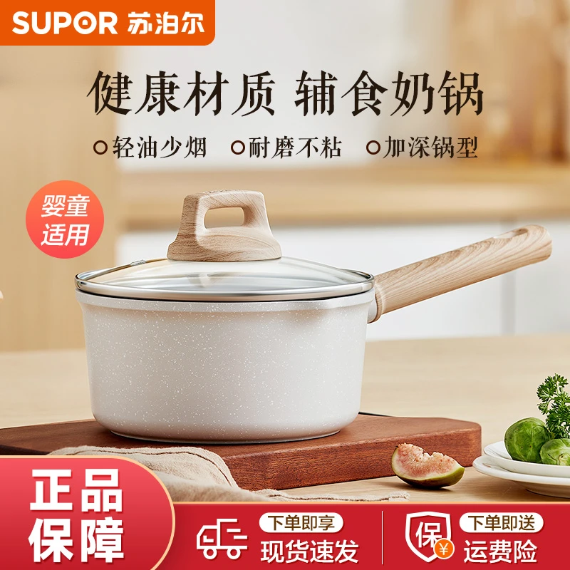 苏泊尔麦饭石色奶锅不粘锅热奶辅食多用煎炒炖煮加深口径大泡面锅