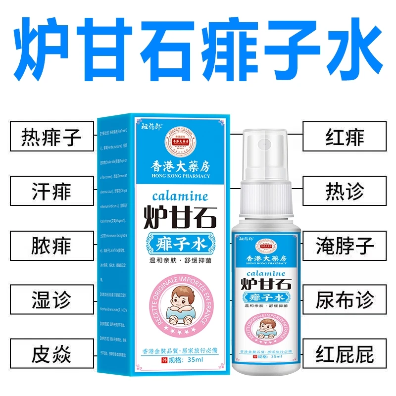 成人热痱子喷雾去热疙瘩去痱子热诊祛痱湿痒热痱水成年人爽身喷雾