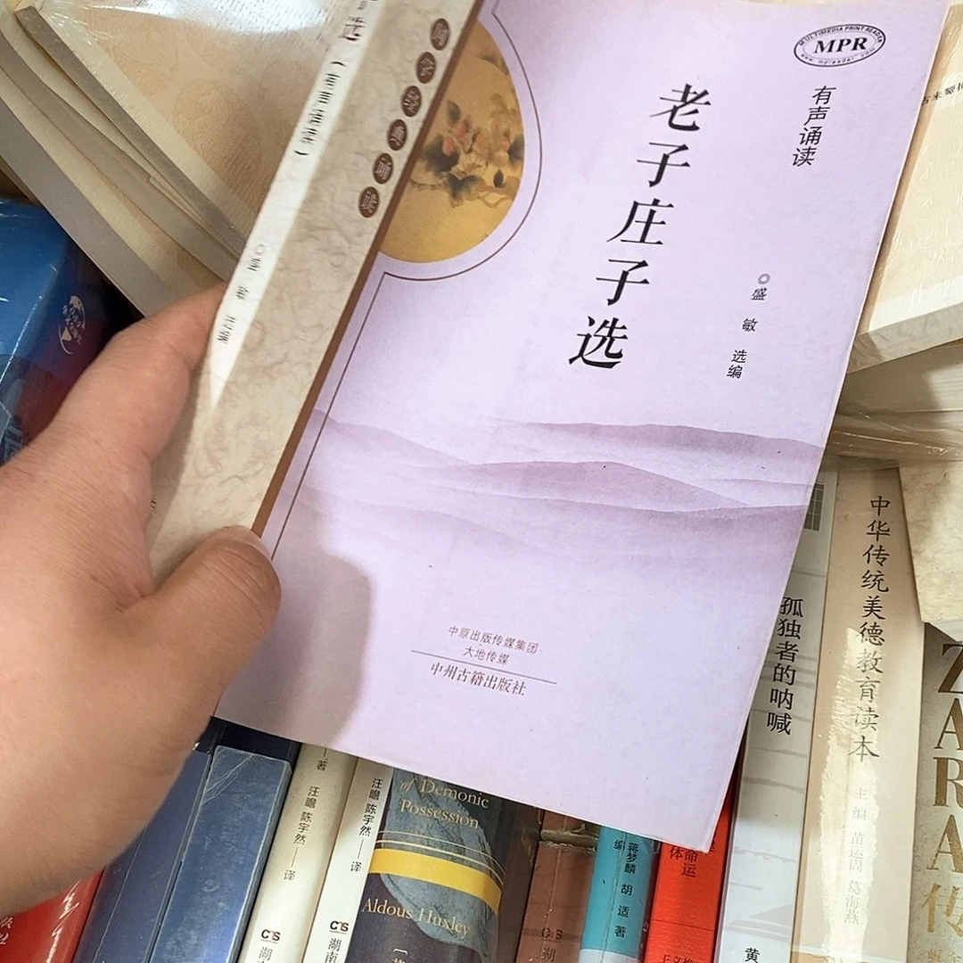 锯口书……………………老子选