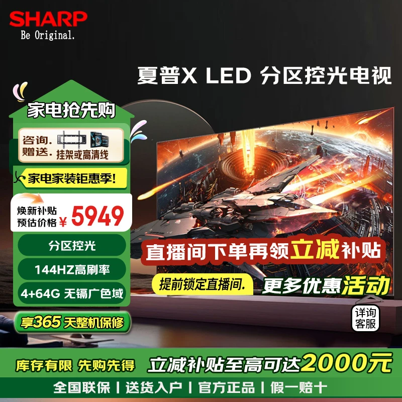 Sharp/夏普4T-C65GN7000A分区控光144HZ高刷4G+64G大内存液晶电视