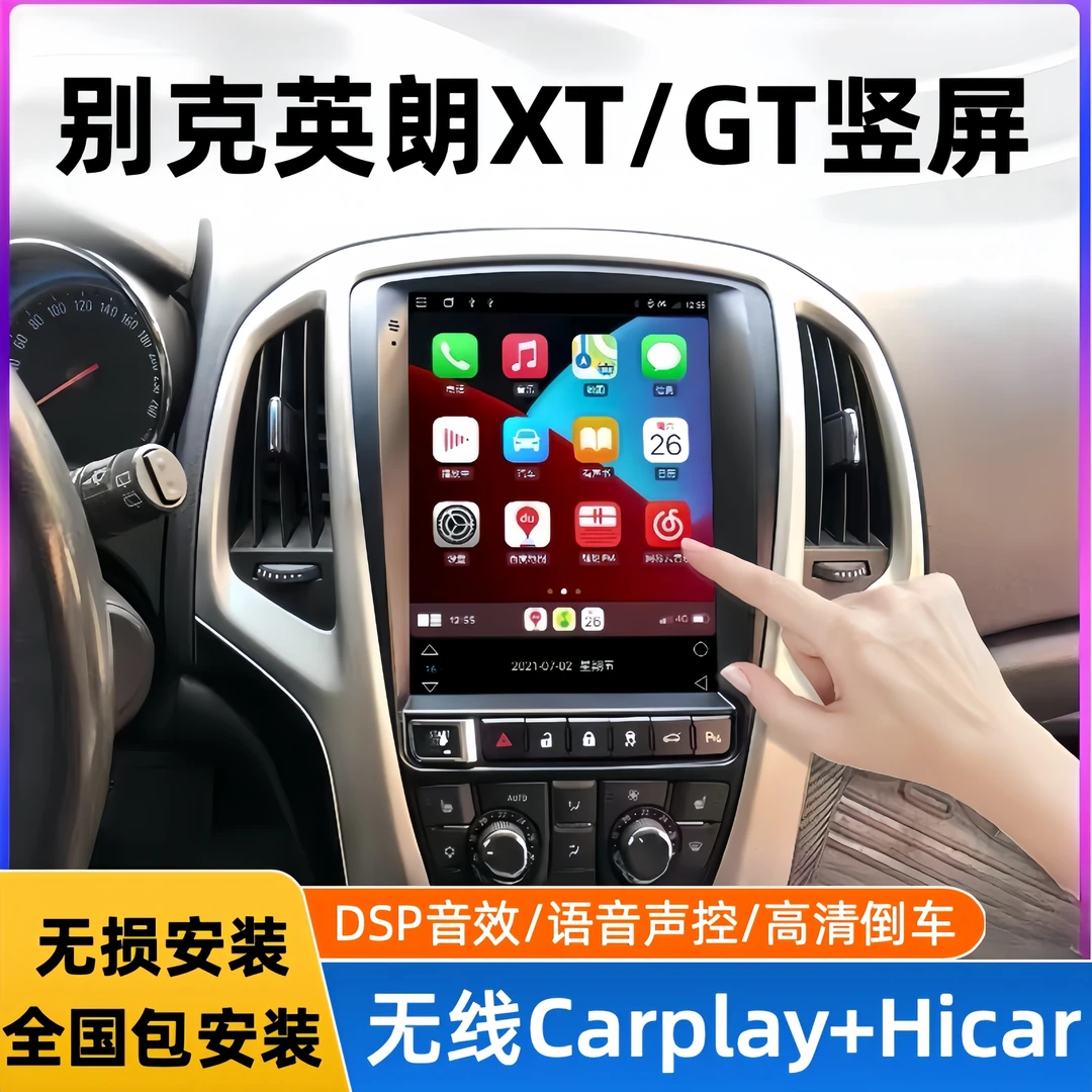别克09/14款老英朗GT/XT竖屏导航中控大屏Carplay倒车影像一体机