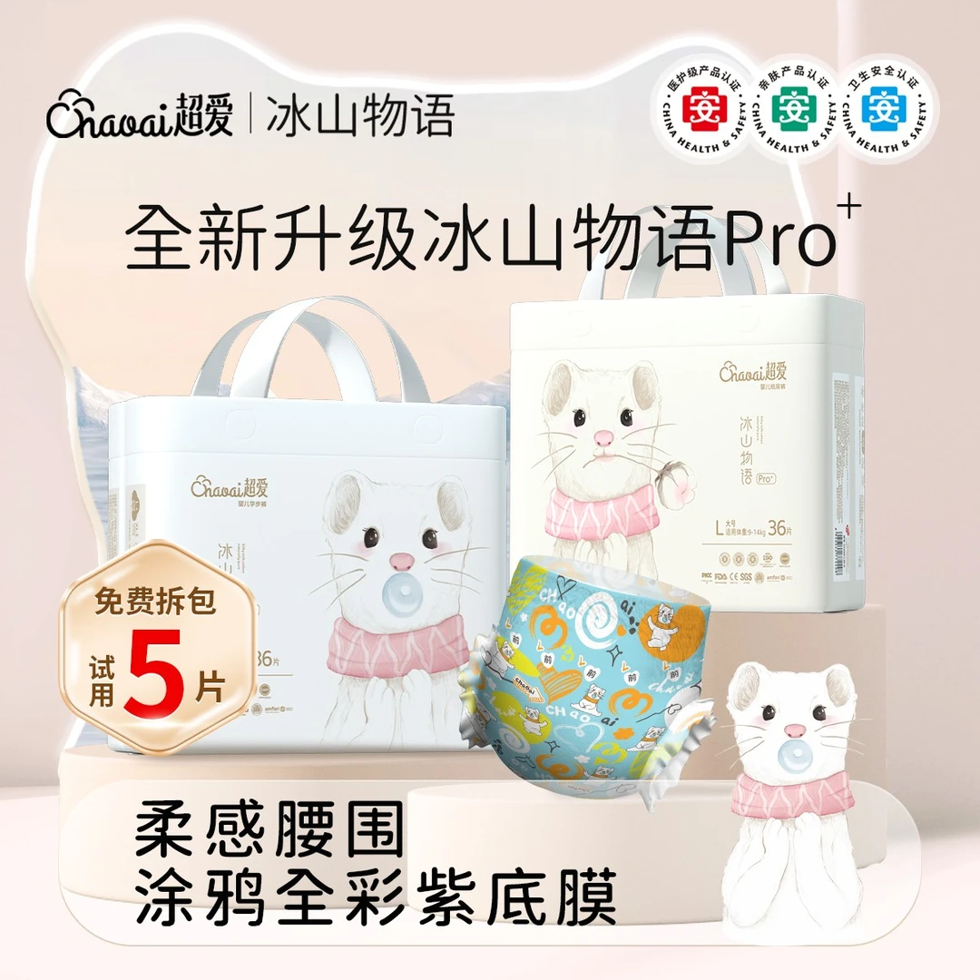 超爱冰山物语Pro+医护级婴儿尿裤超薄干爽透气拉拉裤尿不湿双十一