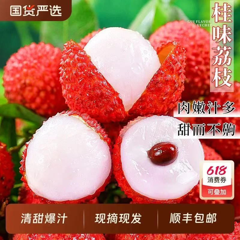 京东/冷链/高州桂味荔枝当季水果孕妈妈水果现摘现发1/3/5斤包邮