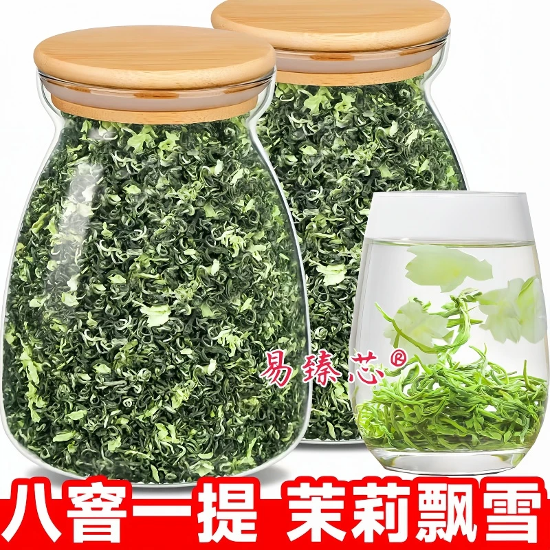 茉莉花茶飘雪2025新茶春茶明前 贵州茶叶毛峰云雾散装花茶浓香型