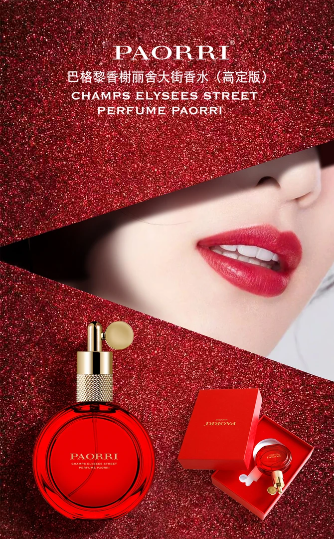 巴格黎香榭丽舍大街香水A222-A322