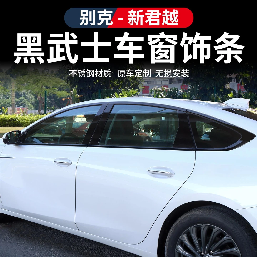 适用于23-25款别克新君越专用外饰亮黑不锈钢车窗亮条黑武士改装