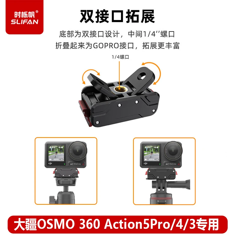 时栎帆适用大疆Action5pro4/3磁吸快拆底座osmo360运动相机支架
