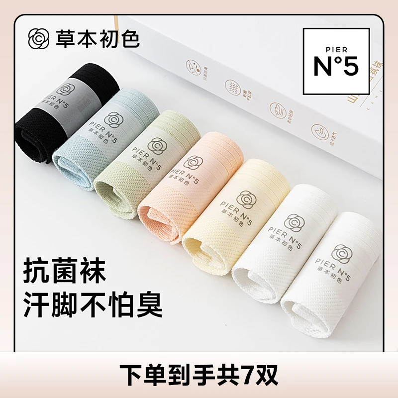 草本初色山茶花香氛袜10A抗菌防臭夏季透气纯棉短袜男女到手7双