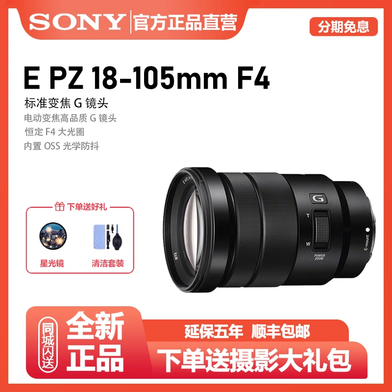 未拆封 Sony/索尼 E PZ18-105mm F4 G OSS恒定光圈电动变焦镜头