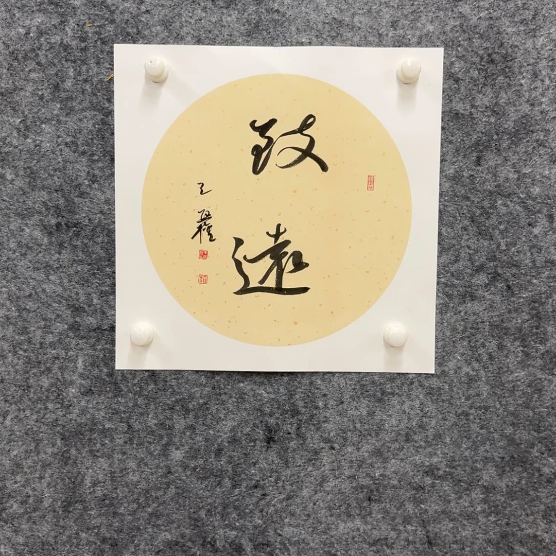 书法书法WXQ老师作品