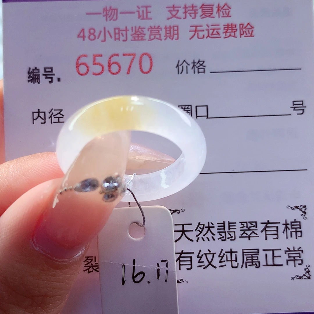 未镶嵌戒圈翡翠天然