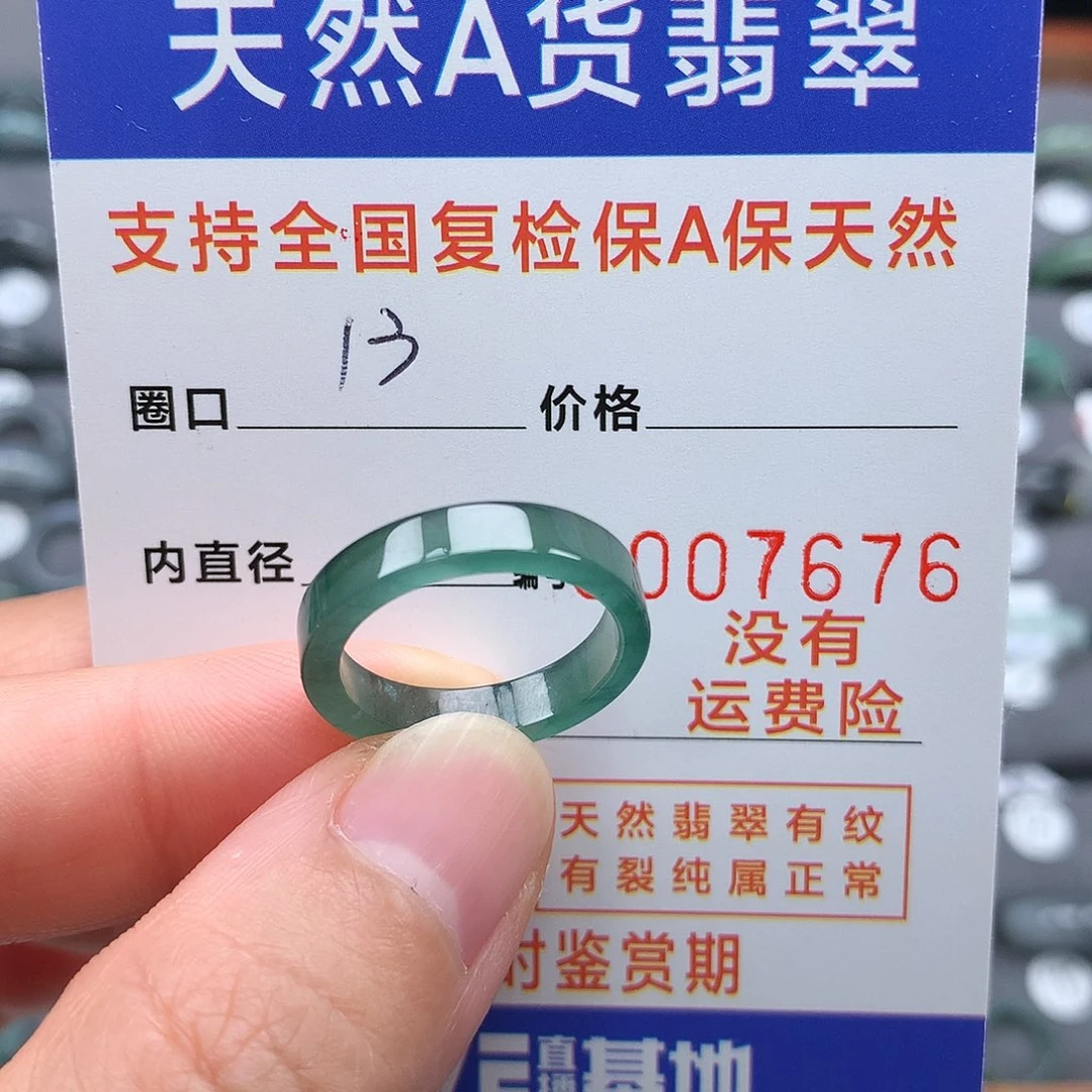 【闪购商品】翡翠戒指未镶嵌13圈口