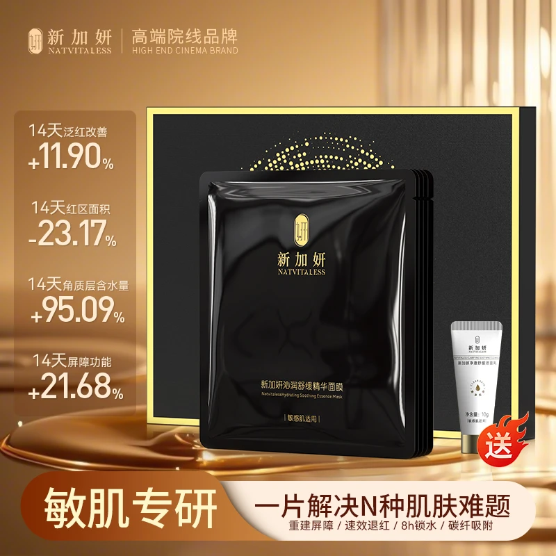 新加妍沁润舒缓精华面膜补水修护肌底层功能面膜3盒保湿清爽滋润