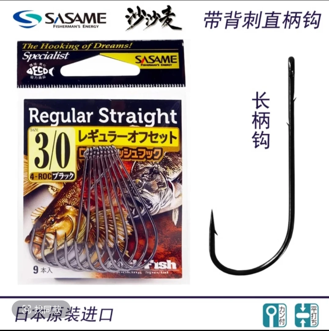 日本沙沙麦背刺直柄钩1/0-2/0-3/0带鱼钩路亚软饵钩皇姑海鲈钩2包