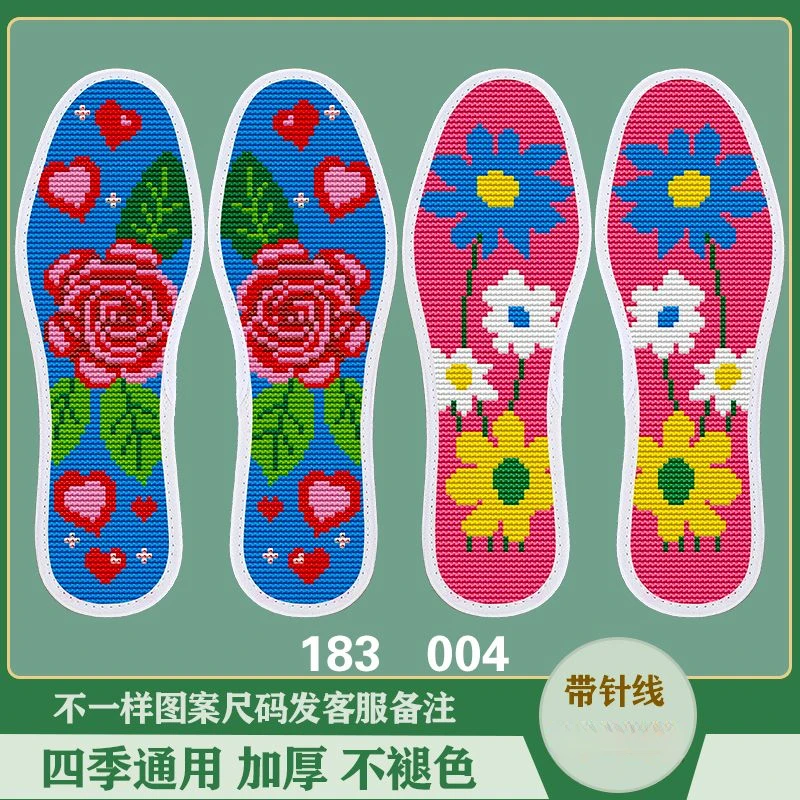 新款加厚十字绣鞋垫子自己绣带针线纯手工男女吸汗防臭透气不褪色