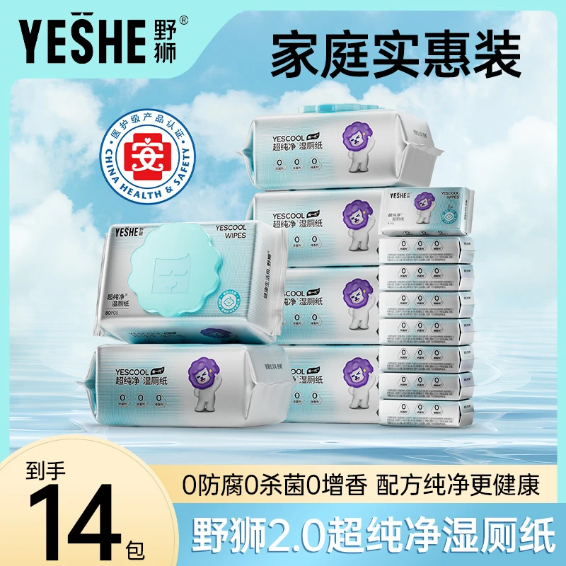 野狮医护级湿厕纸0防腐剂0杀菌剂0添加剂新生儿孕妇可用家庭必备