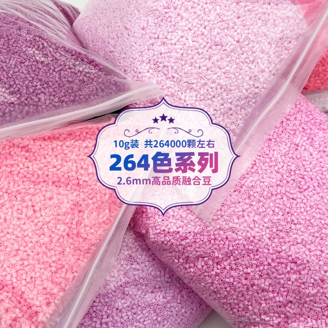 264色2.6mm拼豆高品质融合mard同款拼豆豆手工diy套装益智玩具