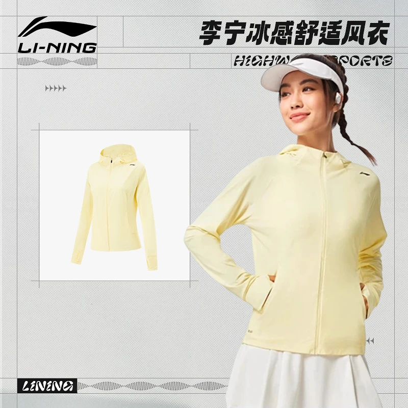 【2025新品】李宁健身系列女子防晒冰感舒适针织风衣AFDV286-4